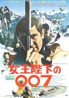 007 al servicio secreto de su Majestad  - Posters