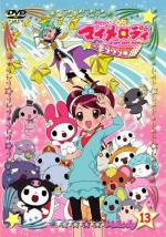 Please, My Melody (TV Series)