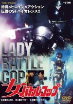 Onna batoru koppu (Lady Battle Cop) 