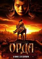 Orda (The Horde)  - Poster / Imagen Principal