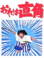 The Stubborn Samurai Boy (TV Series) - Poster / Main Image