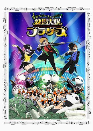 Oroshitate Musical Nerima Daikon Brothers (Serie de TV) - Poster / Imagen Principal