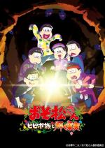 Mr. Osomatsu: The Hipipo Tribe and the Glistening Fruit 
