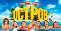 Ostrov (TV Series) (TV Series) - Promo