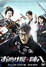 Otasukeya Jinpachi (TV Series)