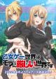 Trapped in a Dating Sim: The World of Otome Games is Tough for Mobs (Serie de TV)
