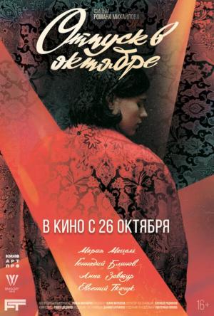 Otpusk v oktyabre 