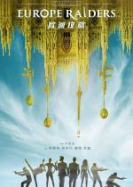 Ou Zhou gong lue