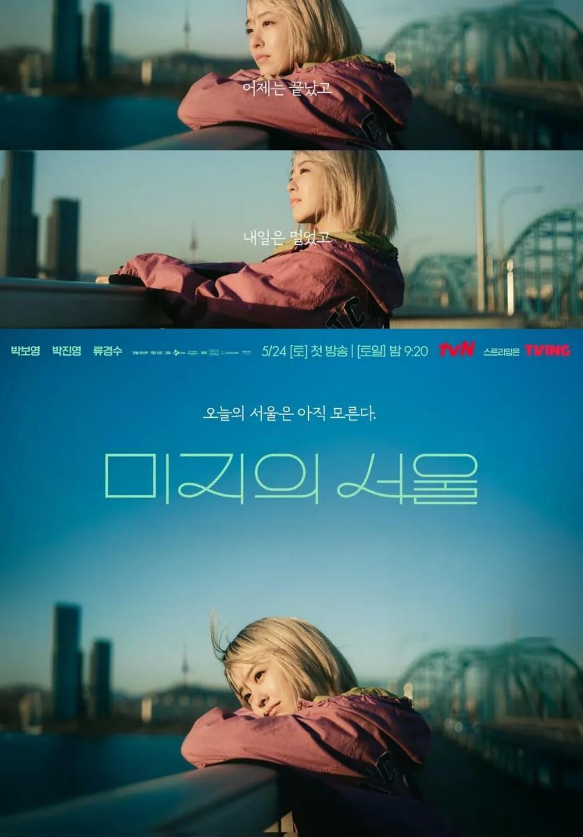 Our Unwritten Seoul (TV Series)