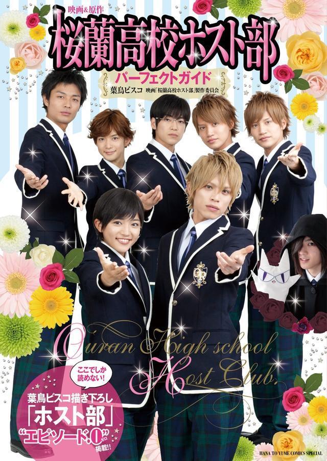 Ouran High School Host Club (TV Series) - Poster / Main Image