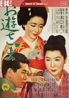 Miss Oyu (Oyû-sama)  - Posters