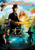 Oz, un mundo de fantasía  - Posters