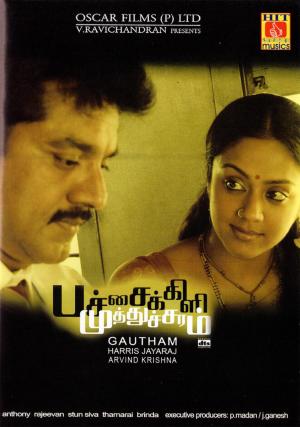 Pachaikili Muthucharam 