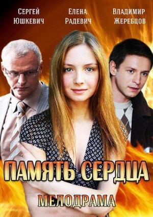 Heart's Memory (TV Miniseries)