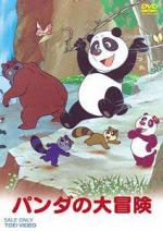 Las aventuras del osito Panda (La gran aventura de Panda) 