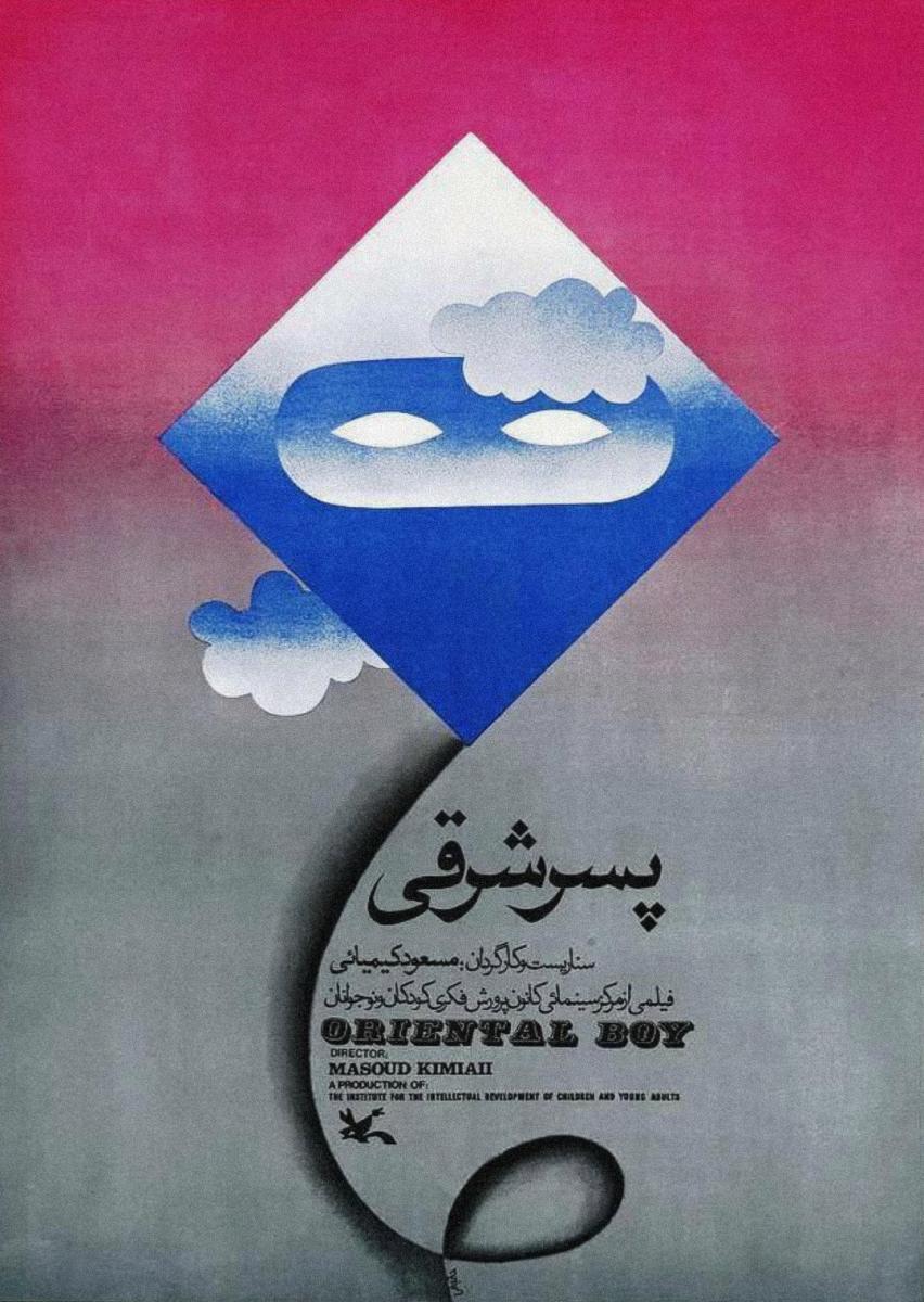 Oriental Boy  - Poster / Main Image
