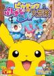 Pikachu no Fushigina Fushigina Daibôken 