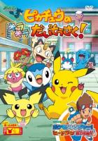 Pikachu's Big Sparking Search  - Poster / Imagen Principal