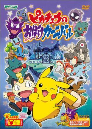 Pikachu's Ghost Carnival (C)
