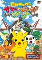 Pikachu no Summer Bridge Story  - 