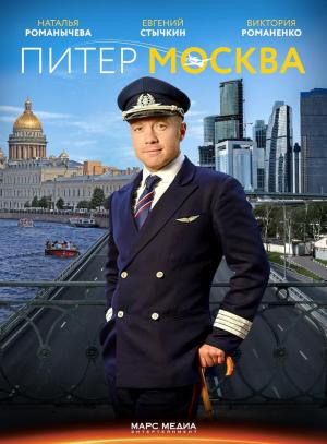 La copiloto (Miniserie de TV)