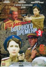 Under Military Law 3 (TV Series)