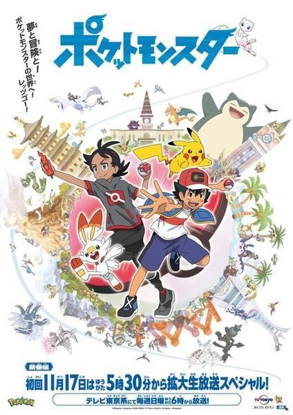 Pokémon Journeys: The Series (TV Series) - Poster / Main Image