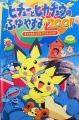 Pokemon: Bokutachi Pichu Brothers - Party wa Oosawagi! no Maki (AKA Pichu Bros. in Party Panic) (S) (S)