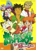 Crónicas Pokémon (Serie de TV) - 