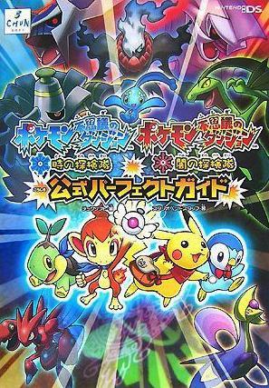 Pokémon Mystery Dungeon: Explorers of Time and Darkness (TV)