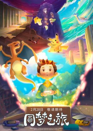 Poster Juego Pokemon 5 – Movie Poster Mexico