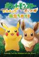 Pokémon: Let's Go Pikachu! & Eevee! 