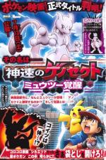 Pokémon Mewtwo: Prólogo: El despertar de Mewtwo (TV) (C)
