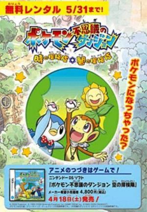 Pokemon Mystery Dungeon: Explorers of Sky - Beyond Time & Darkness (TV) (S)