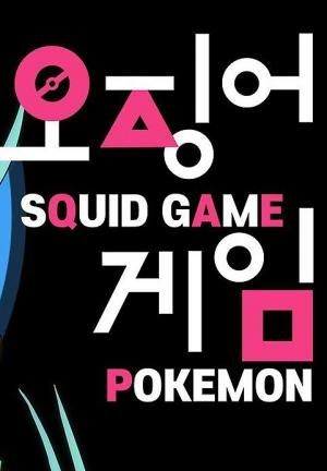 Pokémon SquidGame (S)