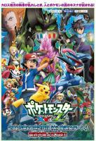 Pokémon XY&Z (Serie de TV) - Poster / Imagen Principal