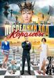 La última movida de la reina (Serie de TV)