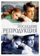 Poslednyaya reproduktsiya (TV Series) (Serie de TV)