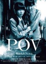 P.O.V. - A Cursed Film 