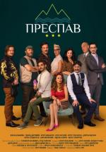 Prespav (TV Series)