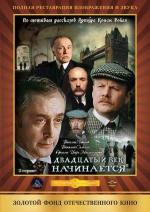 Las aventuras de Sherlock Holmes y el Doctor Watson: El umbral del siglo XX (TV)