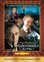 Las aventuras de Sherlock Holmes y el Doctor Watson: El tesoro de Agra (TV)