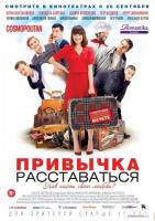 Privychka rasstavatsya  - Poster / Imagen Principal