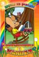 Margo the Mouse (TV Series)