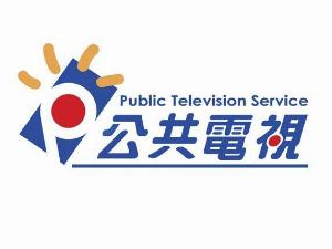 Public Television Service Taiwan