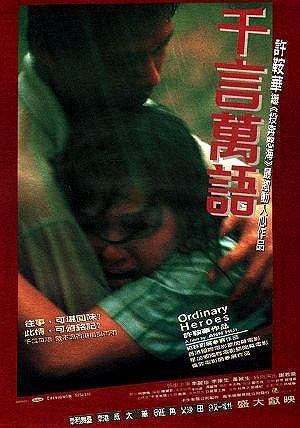Qian yan wan yu (Ordinary Heroes)