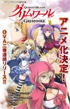 Queen's Blade: Grimoire (TV Miniseries)