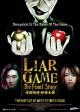 Liar Game: The Final Stage 