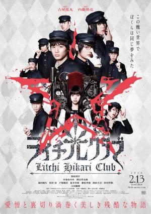 Litchi Hikari Club 