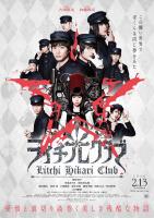 Litchi Hikari Club  - Poster / Imagen Principal